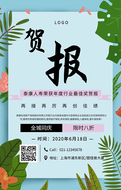 黑色简约风泰康人寿贺报宣传海报