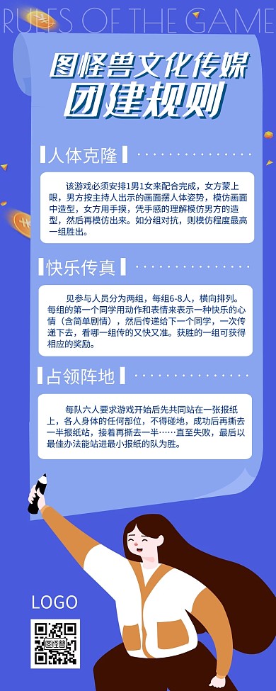企业团建规则简约紫色卡通营销长图