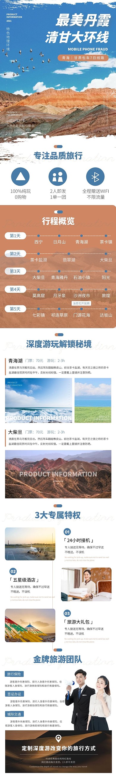 青海7日游现代简约蓝色旅游详情页