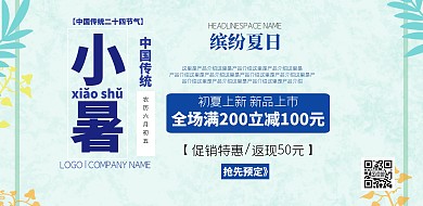 小暑女装促销活动横版海报小清新蓝色