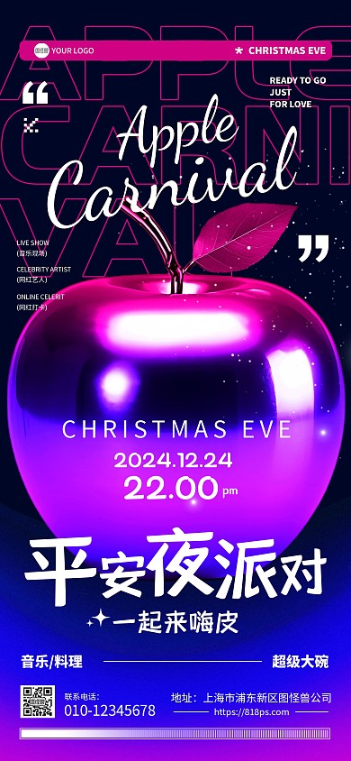 金属渐变平安夜酒吧活动全屏海报