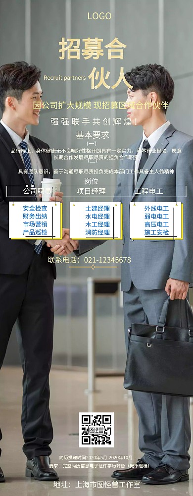 简约招募合伙人易拉宝简约招募合伙人易拉宝