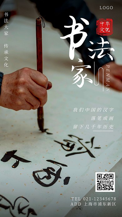 古风书法家人物海报黑色色创意手机海报