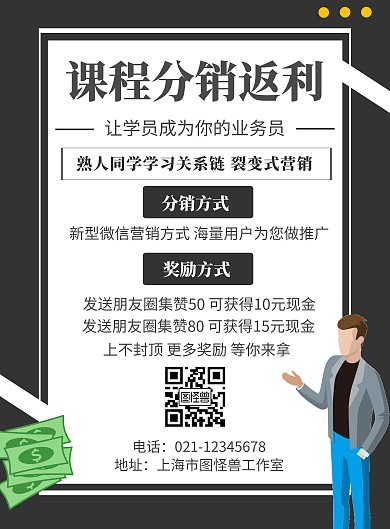 简约黑色学习课程分销创意返利宣传海报