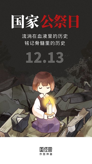 卡通创意插画风国家公祭日手机启动页闪屏