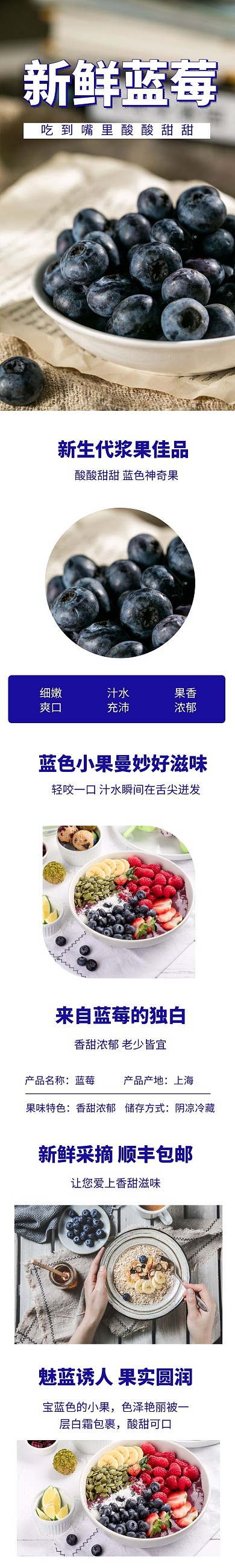简约风格蓝莓详情页