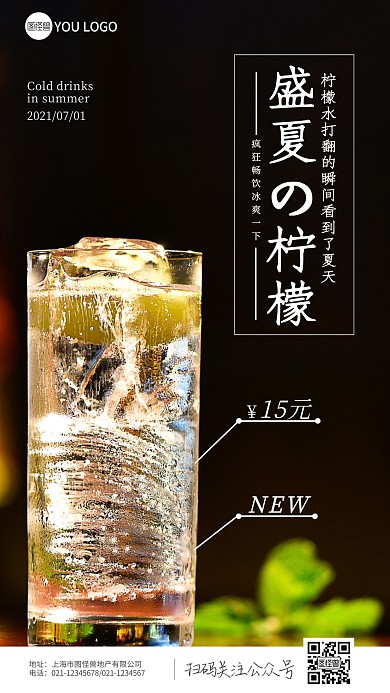 果汁柠檬夏日冰饮摄影图海报