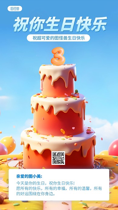 企业公司员工关怀生日祝福AIGC手机海报