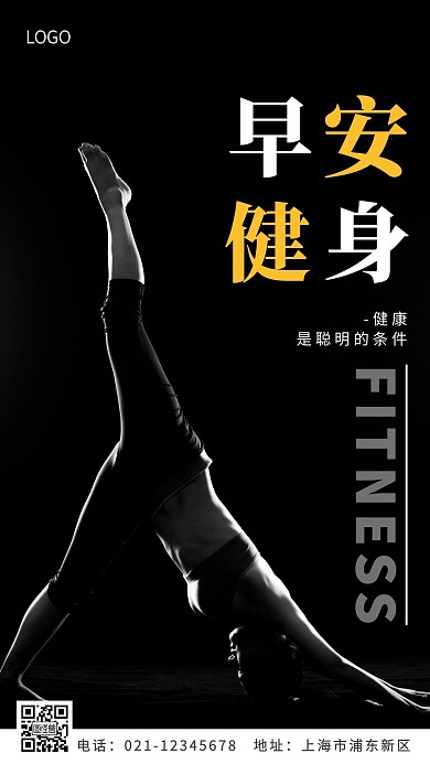 早安激励健身黑色简约风摄影图海报