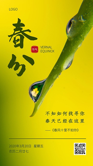 绿色创意春分节气问候日签