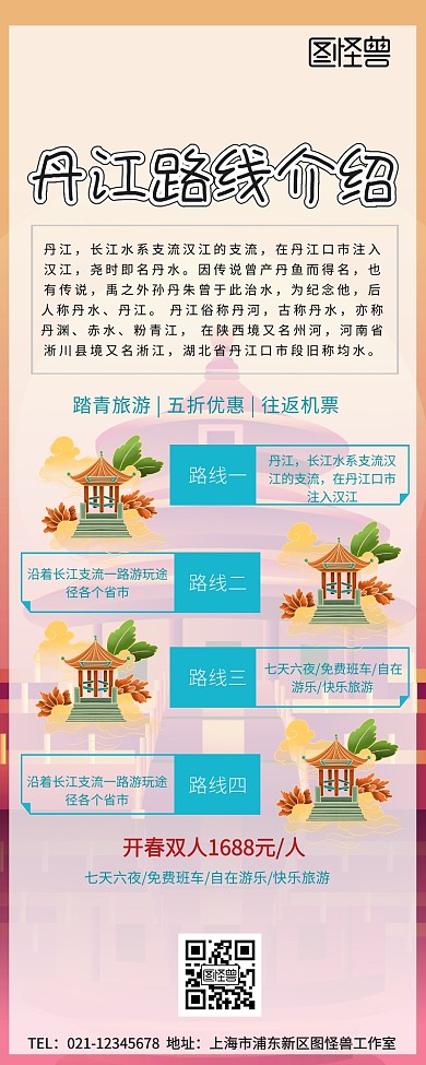 丹江路线介绍营销长图