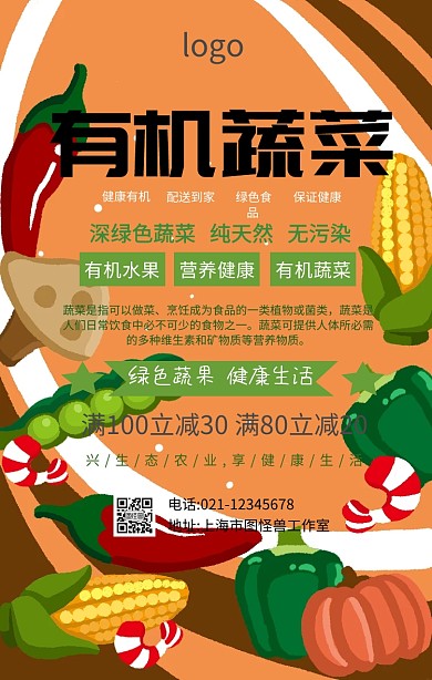 深绿色蔬菜手机海报