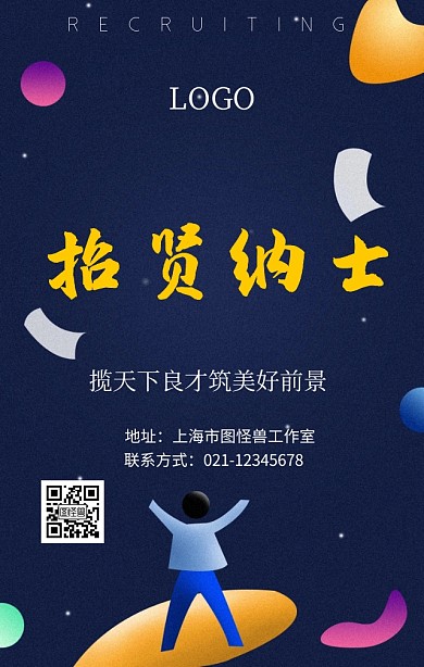 蓝色扁平化企业招聘招贤纳士手机海报