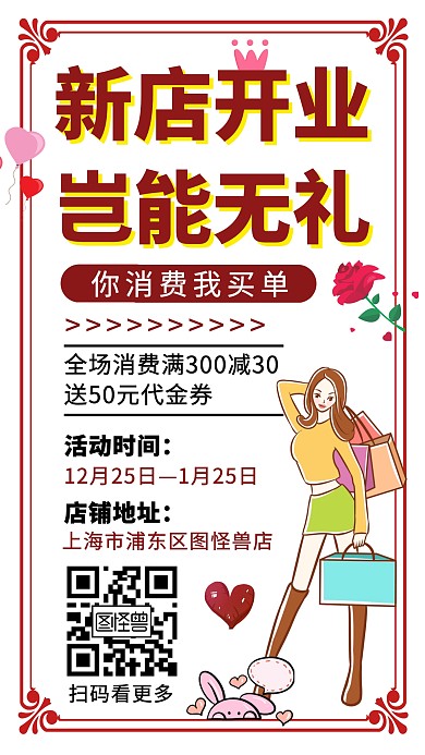 服装店新店开业促销简约海报