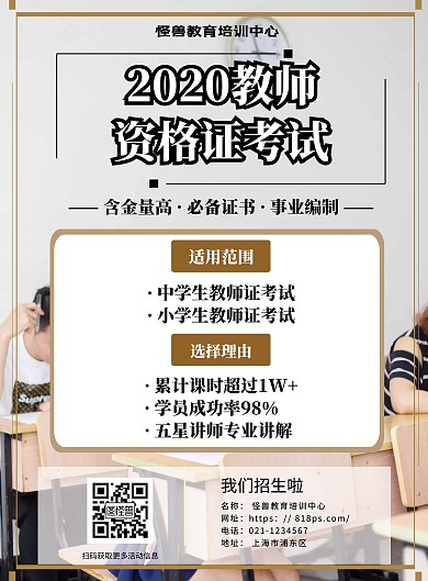 简约大气摄影图简约报考证书竖版海报