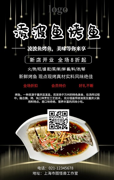 凌波鱼烤鱼宣传海报