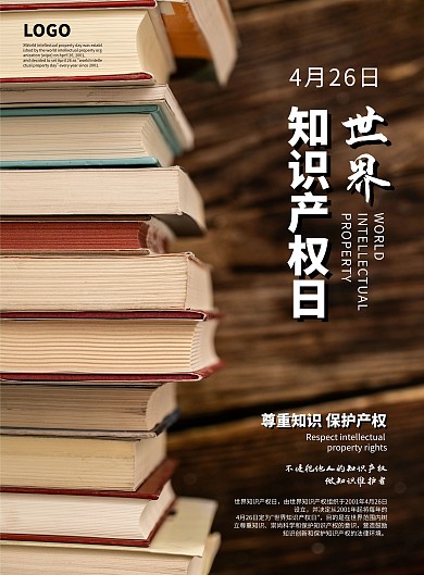 简约大气绿色世界知识产权日宣传海报