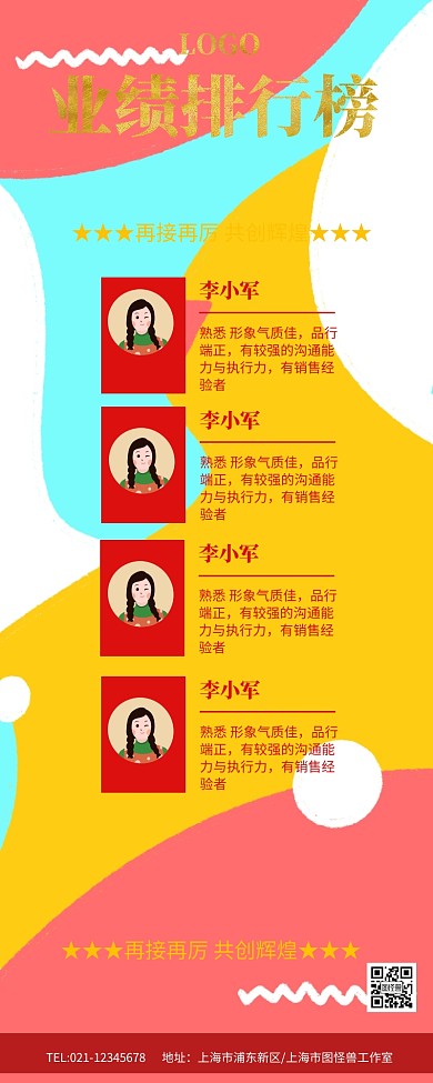红色喜庆中国风业绩排行榜榜单