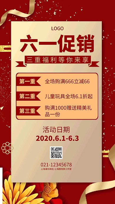 六一儿童节红包优惠红色大气手机海报