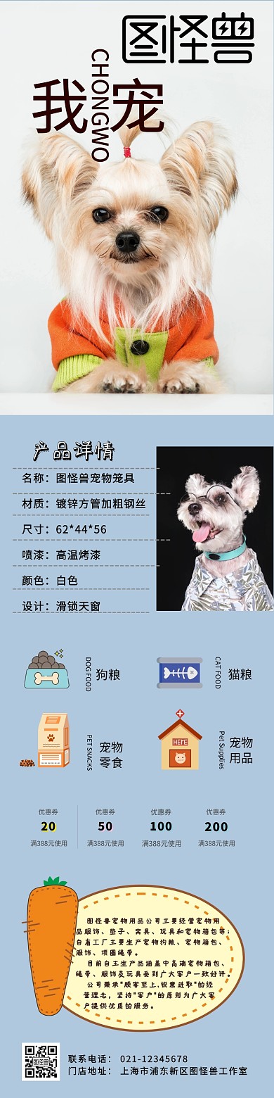 宠物笼宠我宠物用品蓝色卡通可爱详情页