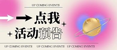 渐变弥散风活动促销公众号首图