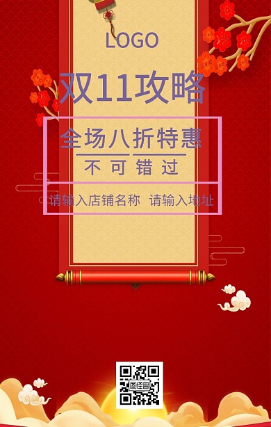 双11全场特惠海报
