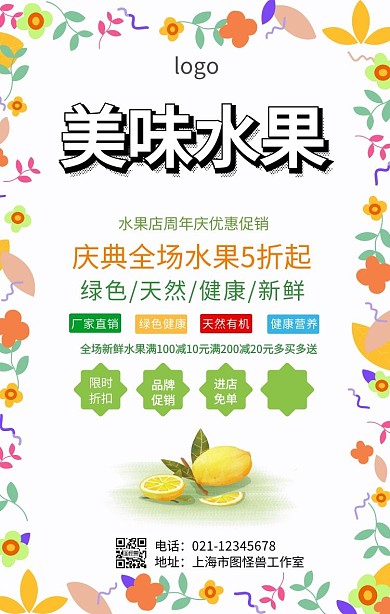 水果海报周年庆素材海报