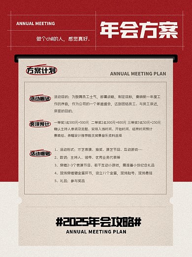 简约大气年会模板内容