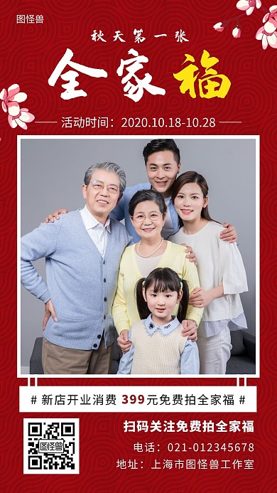 秋天第一张全家福红色简约大气宣传营销海报