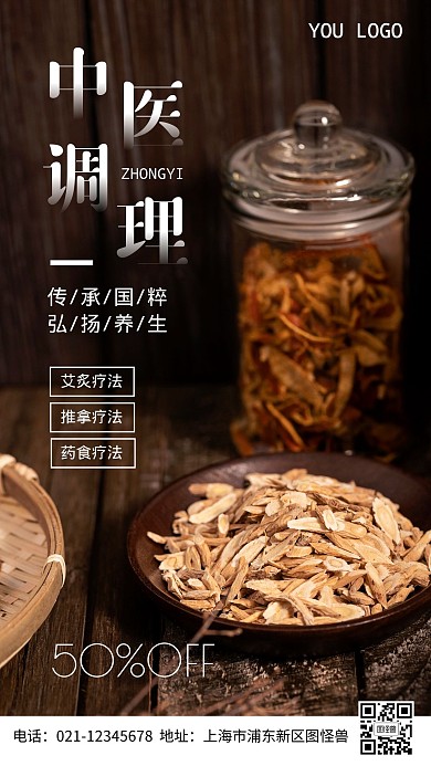 中医宣传解决都市人的健康问题摄影图海报