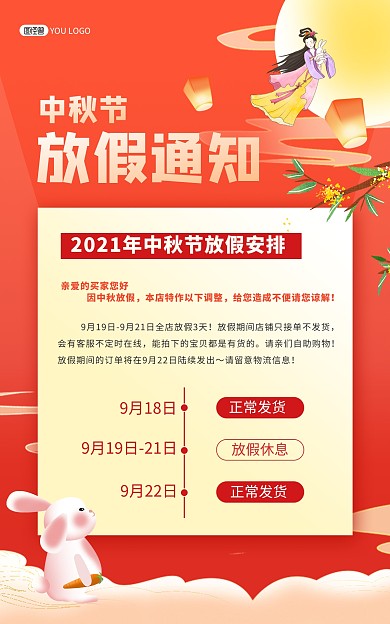 中秋佳节放假通知创意大气电商竖版海报