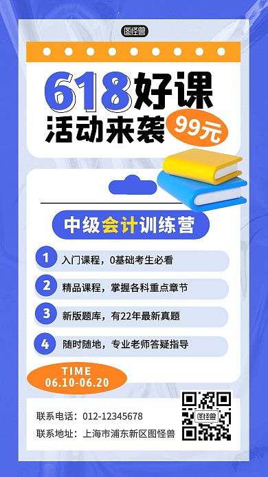 618会计好课促销活动产品海报