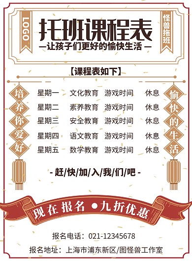 褐色简约托班课程表海报