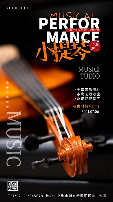 乐器演出创意风摄影图海报