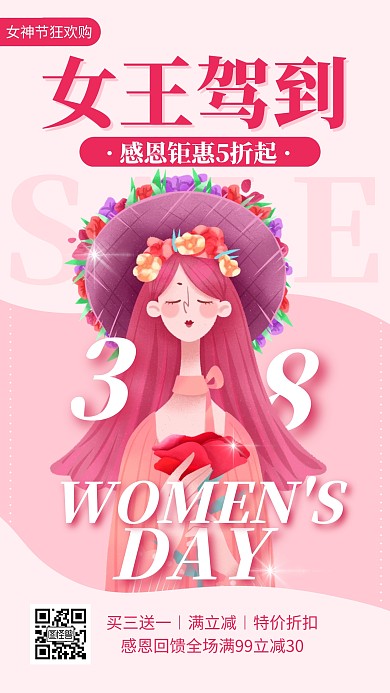 创意粉色38妇女节促销宣传手机海报