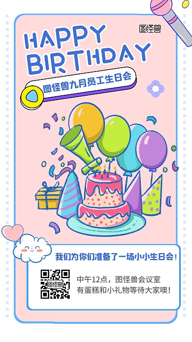 员工生日会潮流孟菲斯风格手机海报