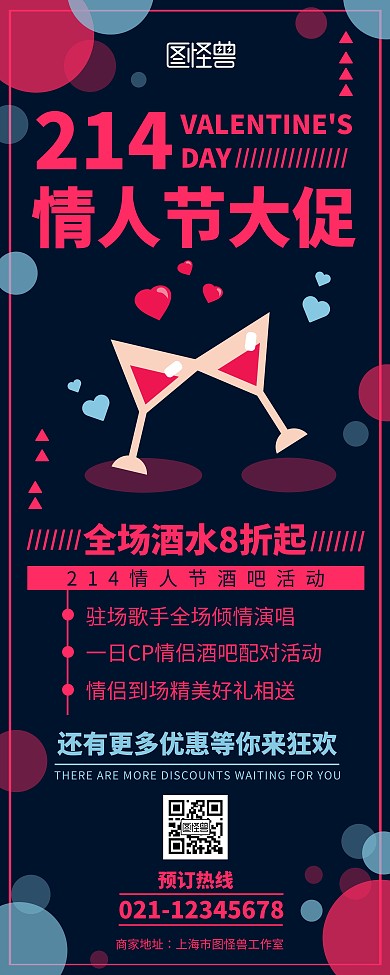 几何简约酒吧情人节大促门店营销宣传易拉宝