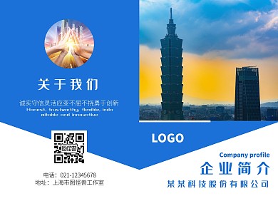 企业简介蓝色简约企业宣传折页