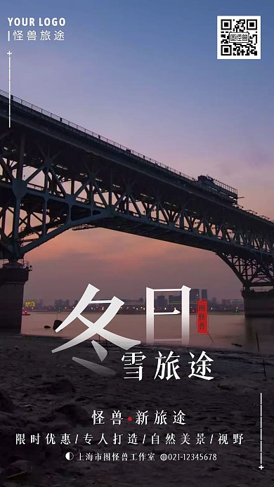 白蓝色简约摄影图冬日雪原高山手机海报