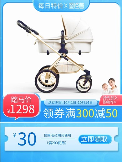 踏马价产品折扣电商主图直通车