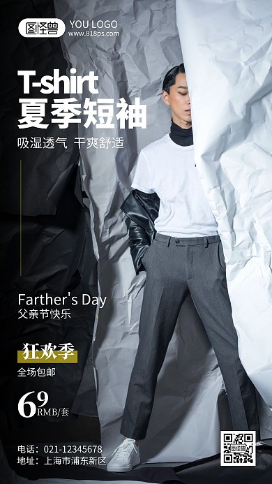 父亲节T恤促销活动摄影风手机海报