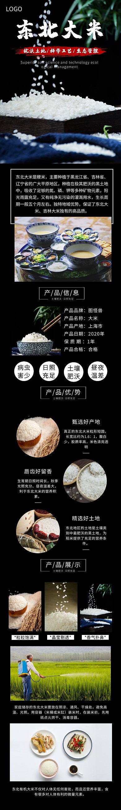 大米黑色简约竖版宣传淘宝详情页