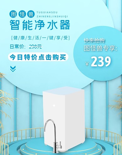 净水器蓝色简约大气促销淘宝
