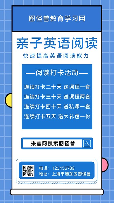 亲子英语阅读打卡蓝色教育手机海报