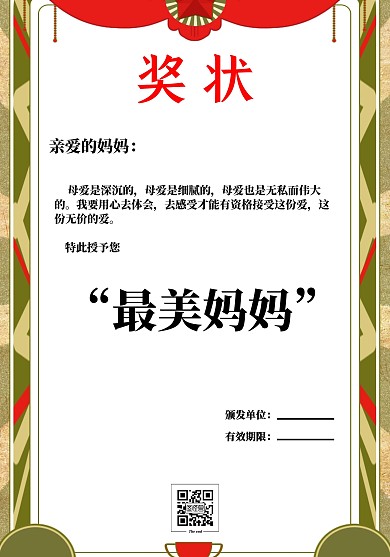 最美妈妈生活服务奖状简约
