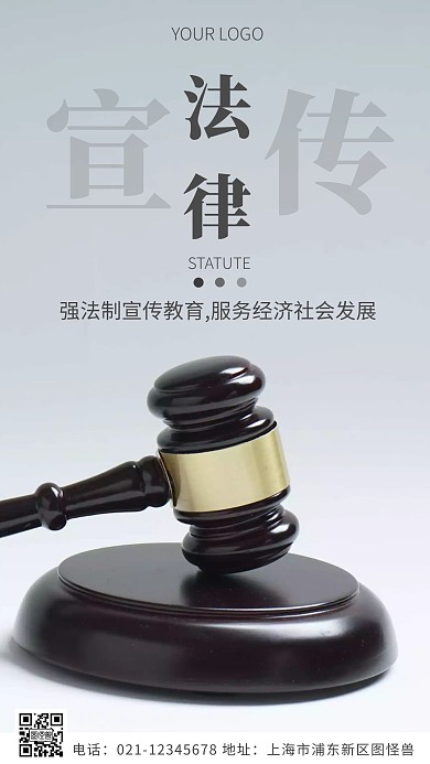 法律宣传标语黑色简约风摄影图海报