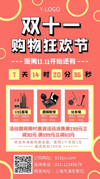 双11创意狂欢购物节手机海报