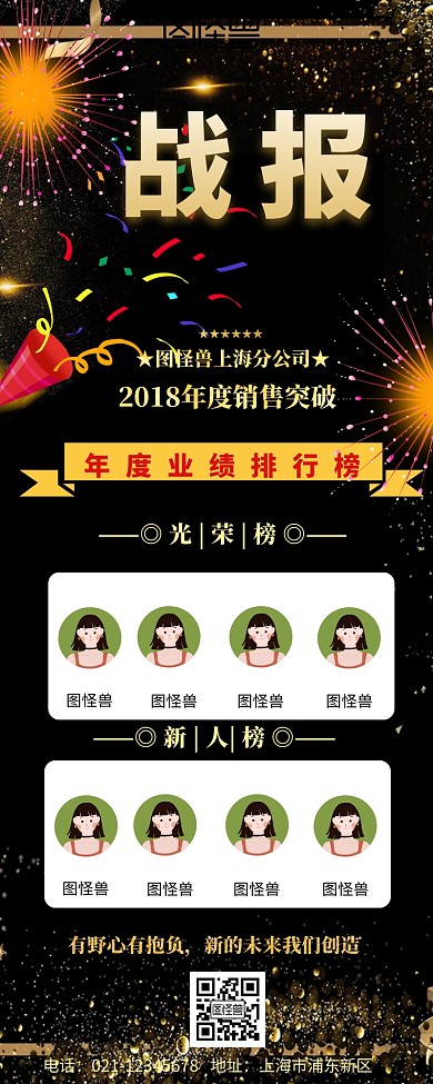 企业业绩排行榜营销长图
