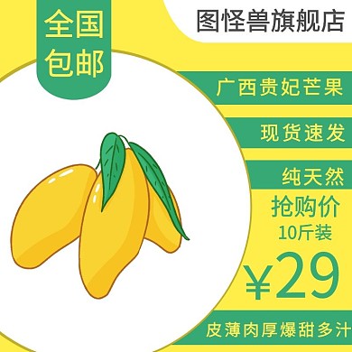 广西芒果主图黄色简约包邮