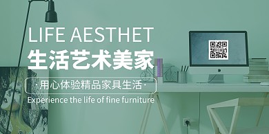 家具用品创意绿色简约横版海报